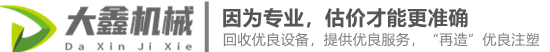 大鑫二手注塑機